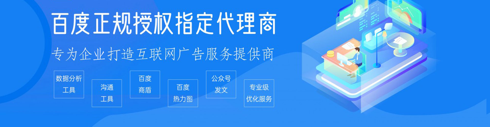 同仁百度平台推广